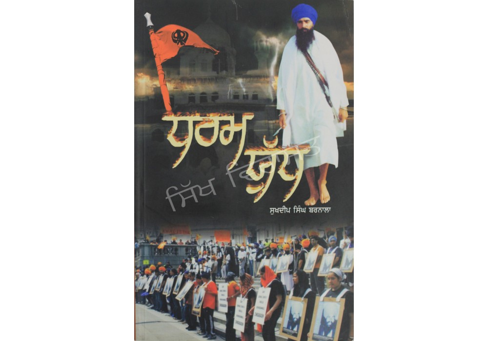 Dhram Yudh