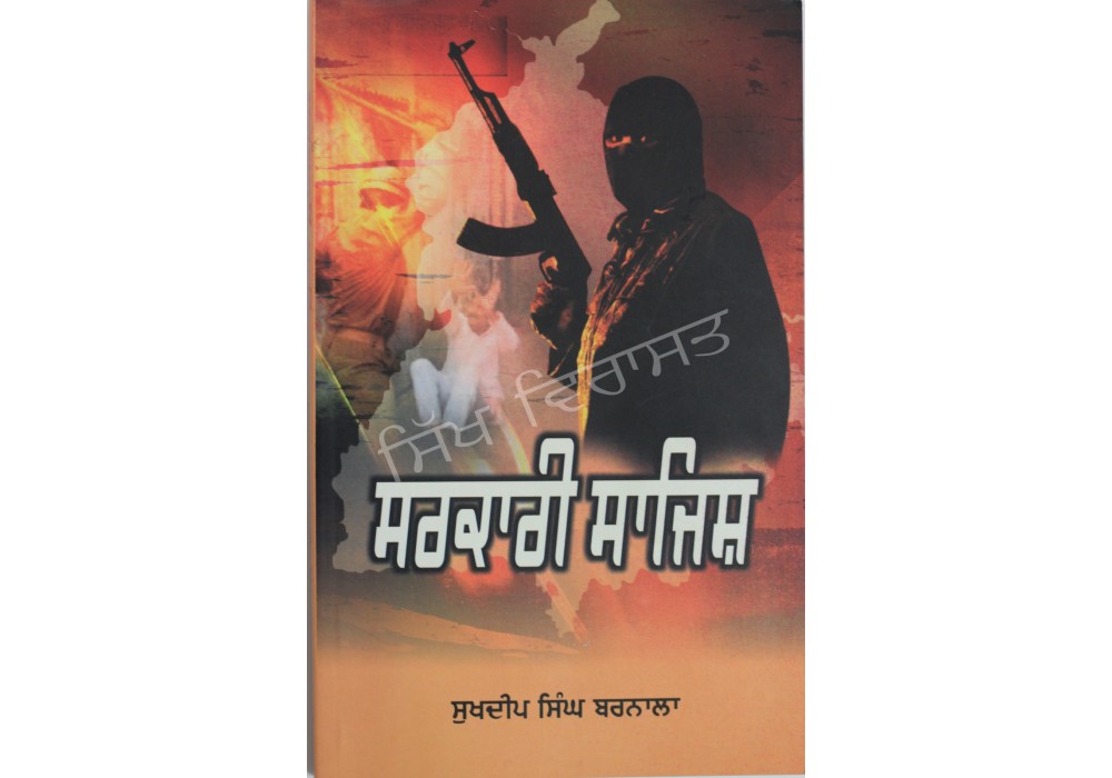 Sarkari Sajaish