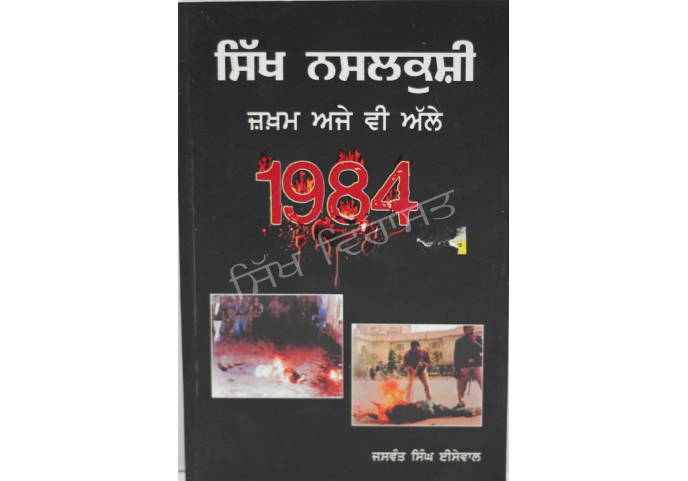 Sikh Nasalkushi 1985