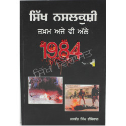 Sikh Nasalkushi 1985