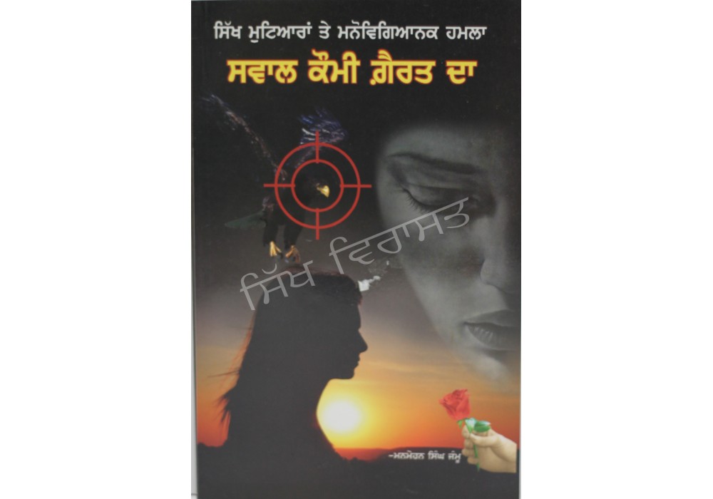 Swal Komi Garat Da