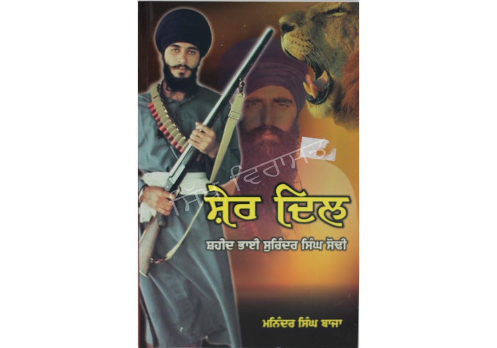 Sherdil Sssodhi