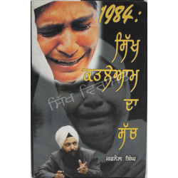 1984 -Sikh Katleam Da sach 
