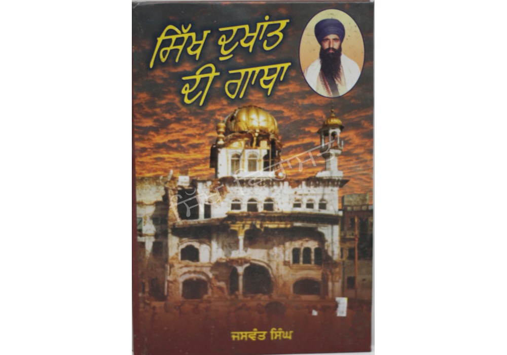 Sikh Dukhant Di Gatha