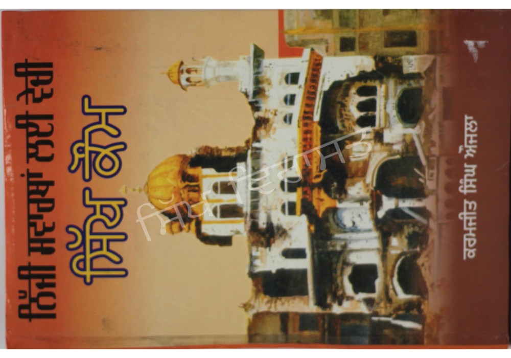 Niji Swarthan Lai Vechi Sikh K