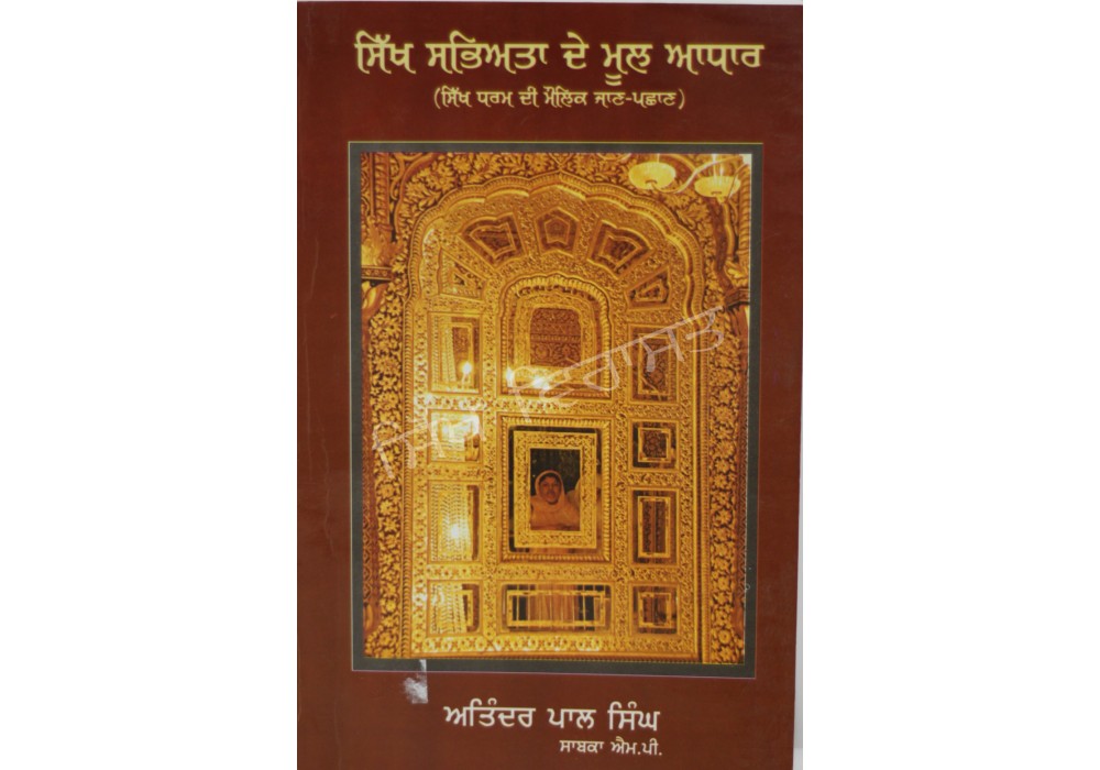 Sikh Sabhiatta De Mool Adhar