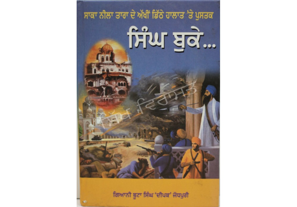 Singh Bukke