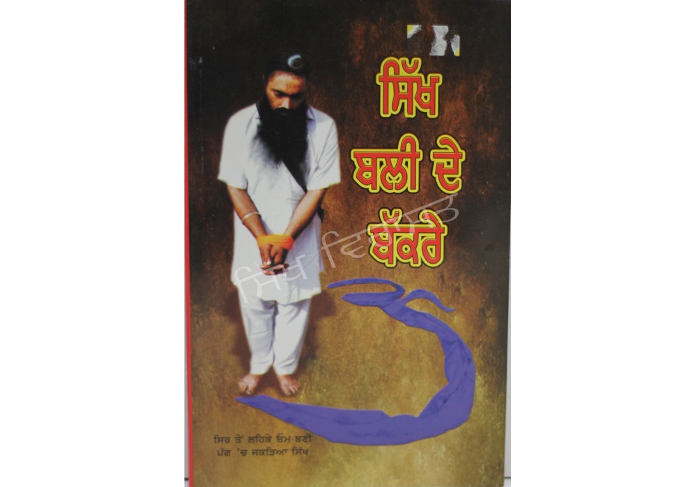 Sikh Bali De Bakre