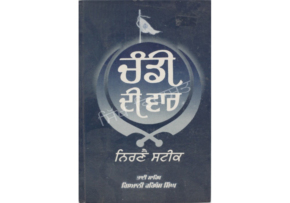 Chandi Di War