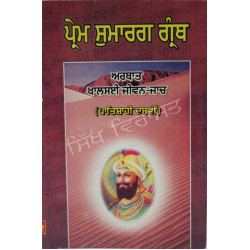Prem Sumarg Granth