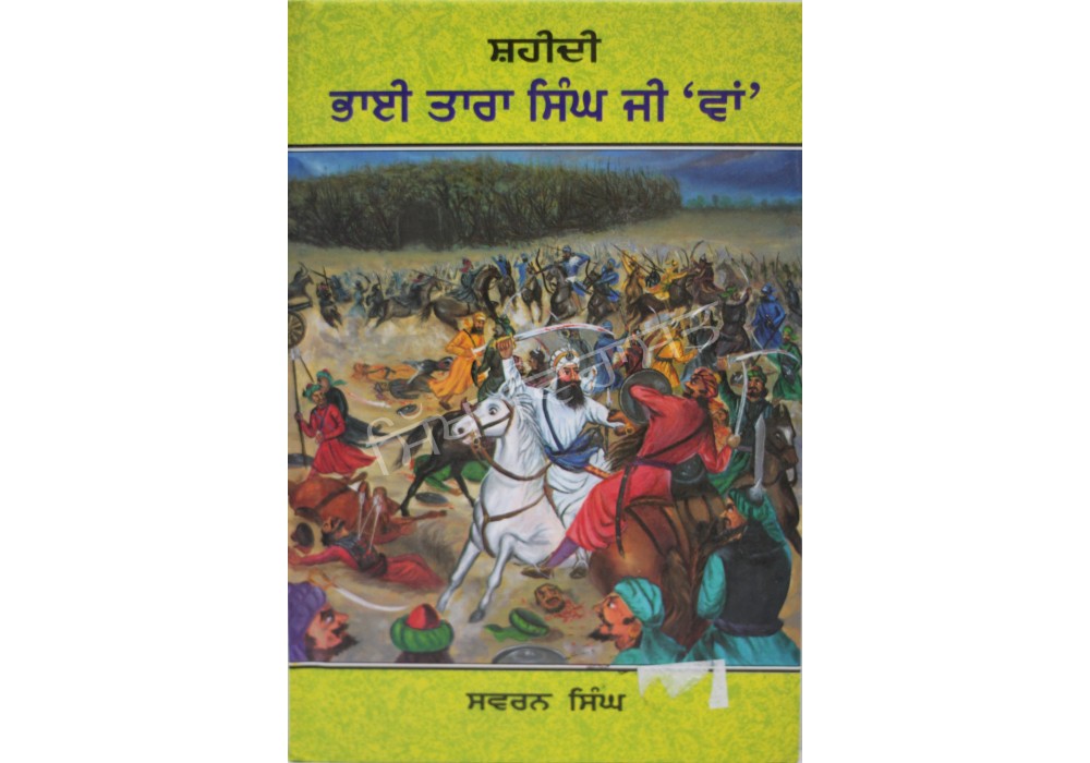 Shaheedi Bhai Tara Singh Ji ‘Van’ 