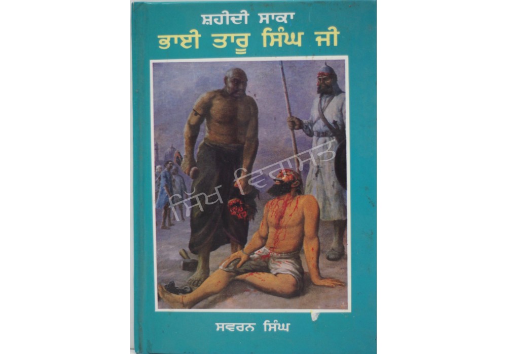 Shaheedi Saka Bhai Taru Singh Ji 