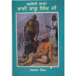 Shaheedi Saka Bhai Taru Singh Ji 