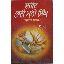 Shaheed Bhai Mani Singh