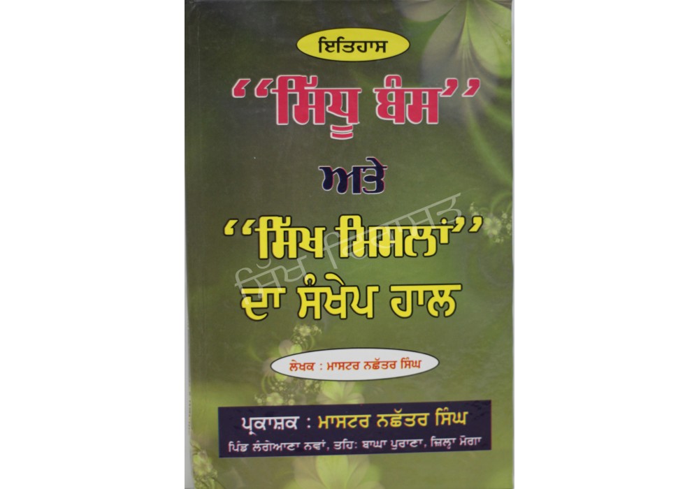 Sikh Mislan Da Hall