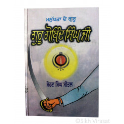 Guru Gobind Singh Ji – Mnukhta De Guru (Punjabi: ਗੁਰੂ ਗੋਬਿੰਦ ਸਿੰਘ ਜੀ - ਮਨੁੱਖਤਾ ਦੇ ਗੁਰੂ) Writer – Sohan Singh Seetal, Publisher – Lahore Books, Ludhiana Guru Gobind Singh Ji – Mnukhta De Guru (Punjabi: ਗੁਰੂ ਗੋਬਿੰਦ ਸਿੰਘ ਜੀ - ਮਨੁੱਖਤਾ ਦੇ ਗੁਰੂ) Writer – Sohan Singh Seetal, Publisher – Lahore Books, Ludhiana