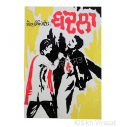 Badla (Punjabi: ਬਦਲਾ) Revenge, Writer – Sohan Singh Seetal, Publisher – Lahore Books, Ludhiana 