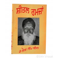 Seetal Ramzan or Ramza (Punjabi: ਸੀਤਲ ਰਮਜ਼ਾਂ) Writer – G. Sohan Singh Seetal, Publisher – Lahore Books, Ludhiana 