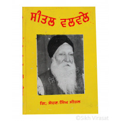 Seetal Valvale (Punjabi: ਸੀਤਲ ਵਲਵਲੇ) Writer – G. Sohan Singh Seetal, Publisher – Lahore Books, Ludhiana 