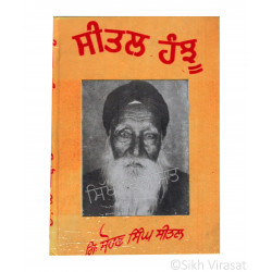 Seetal Hanju (Punjabi: ਸੀਤਲ ਹੰਝੂ) Writer – G. Sohan Singh Seetal, Publisher – Lahore Books, Ludhiana