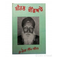 Seetal Changyade (Punjabi: ਸੀਤਲ ਚੰਗਿਆੜੇ) Writer – G. Sohan Singh Seetal, Publisher – Lahore Books, Ludhiana 
