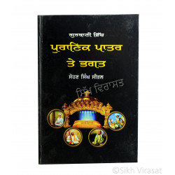 Gurbani Vich Puranik Patar te Bhagat (Punjabi: ਗੁਰਬਾਣੀ ਵਿੱਚ ਪੁਰਾਣਿਕ ਪਾਤਰ ਤੇ ਭਗਤ) Writer – G. Sohan Singh Seetal, Publisher – Lahore Books, Ludhiana 