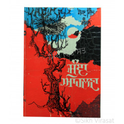 Sunjha Ahlana (Punjabi: ਸੁੰਞਾ ਆਹਲਣਾ) Writer – G. Sohan Singh Seetal, Publisher – Lahore Books, Ludhiana 