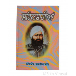 Shehanshahiyan (Punjabi: ਸ਼ਹਿਨਸ਼ਾਹੀਆਂ) Writer – S. S. Charan Singh Shaheed