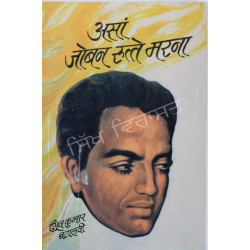 Asa TE Joban Rutte Marna Hindi