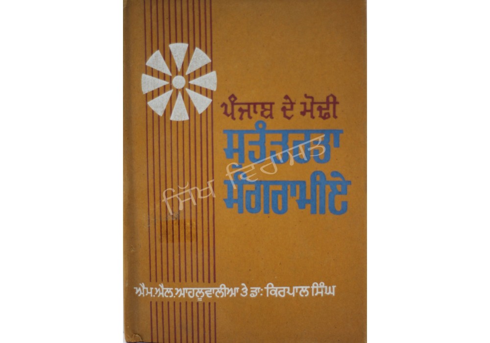 Sutantarta Sangramie