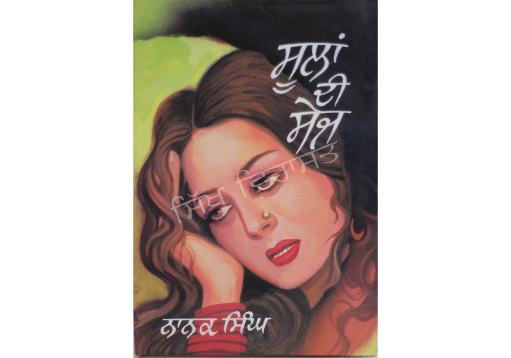 Soolan Di Sez ਸੂਲਾਂ ਦੀ ਸੇਜ