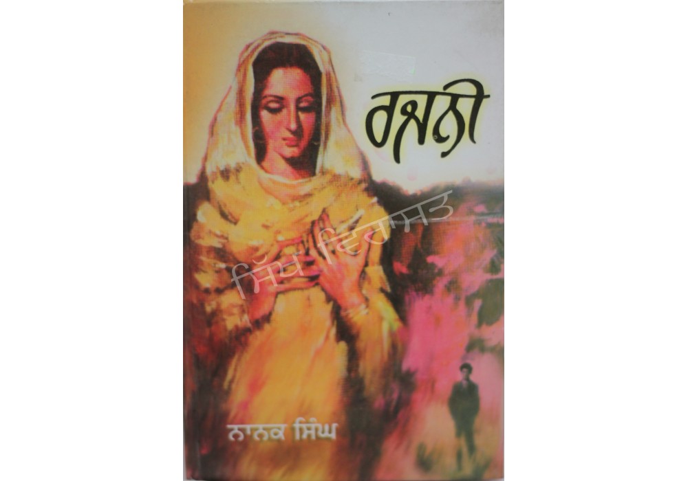 Rajni ਰਜਨੀ