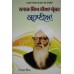 Nanak Singh Dian Sreshat Kahanian 