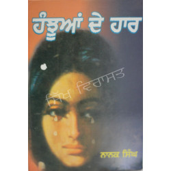 Hanjhuan De Haar ਹੰਝੂਆਂ ਦੇ ਹਾਰ