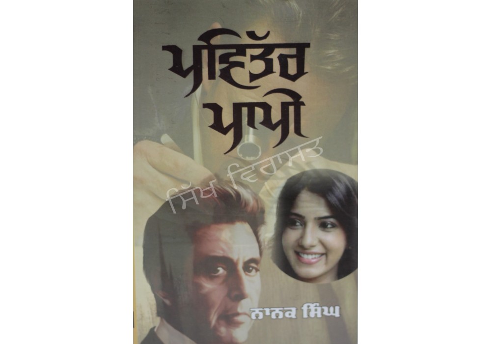 Pavitar Paapi