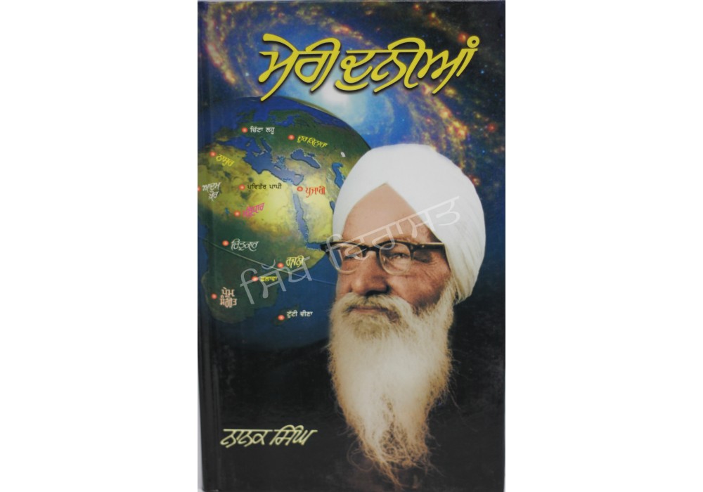 Meri Dunia