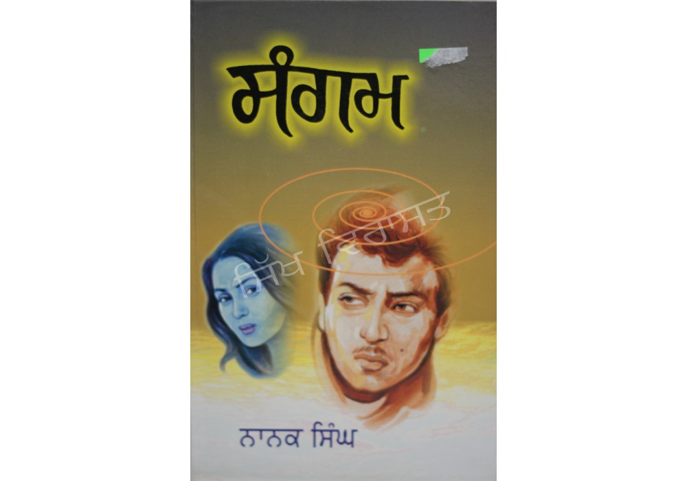 Sangam ਸੰਗਮ