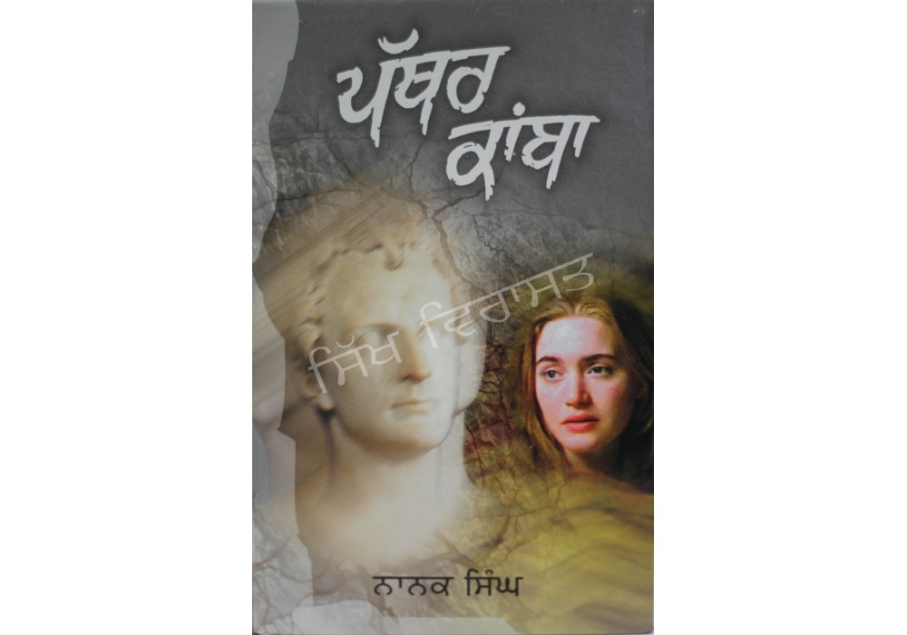Pathar Kamba