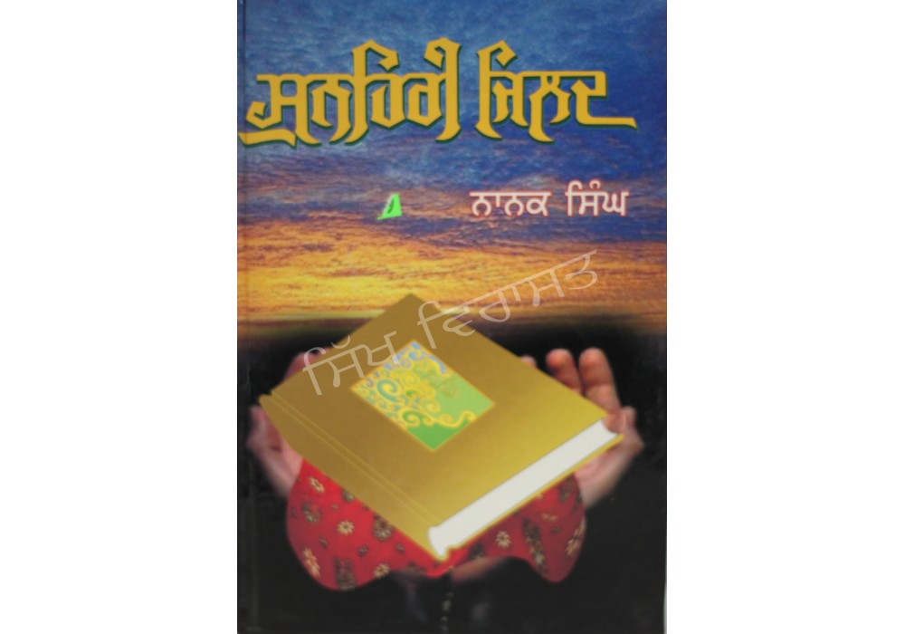 Sunehari Jilad ਸੁਨਹਿਰੀ ਜਿਲਦ