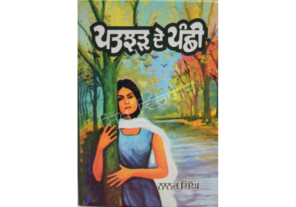 Patjhad De Panchi