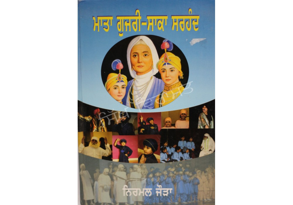 Mata Gujri Saka Sarhand