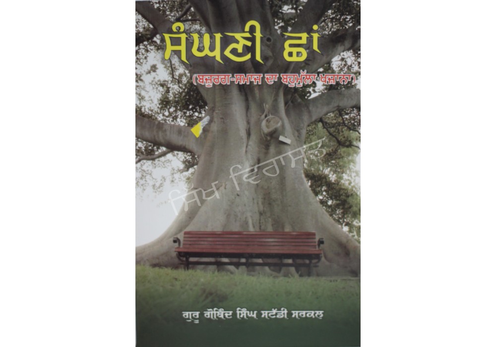 Sanghni Shan