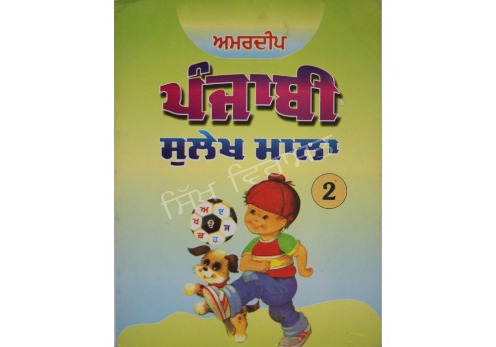 Punjabi Sulekh Mala-2