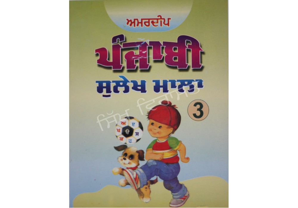 Punjabi Sulekh Mala-3