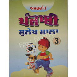Punjabi Sulekh Mala-3