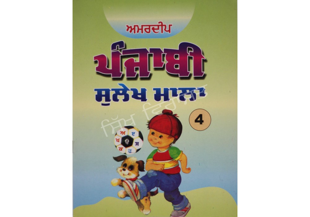Punjabi Sulekh Mala-4