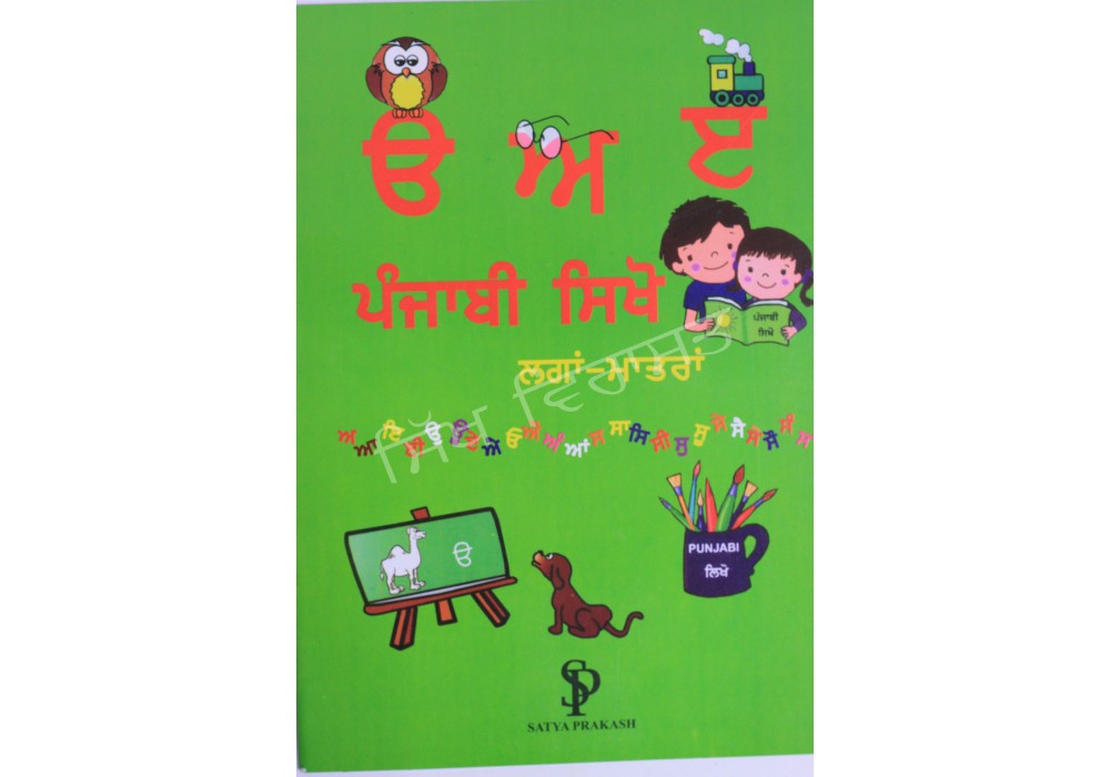 Punjabi Sikho Laganmatran