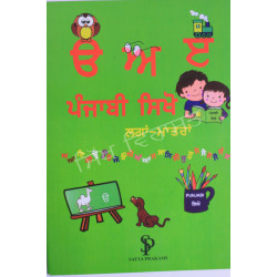Punjabi Sikho Laganmatran