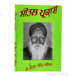 Seetal Parkash ( ਸੀਤਲ ਪ੍ਰਕਾਸ਼)  – G. Sohan Singh Seetal