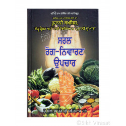 Saral Rog Niwaran Upchar ( ਸਰਲ ਰੋਗ-ਨਿਵਾਰਣ ਉਪਚਾਰ) – Dr. Kultar Dev Saral Rog Niwaran Upchar ( ਸਰਲ ਰੋਗ-ਨਿਵਾਰਣ ਉਪਚਾਰ) – Dr. Kultar Dev